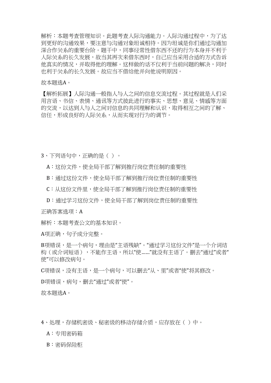 2023广东江门事业单位公基公开课高频考点题库（公共基础共500题含答案解析）模拟练习试卷_第3页