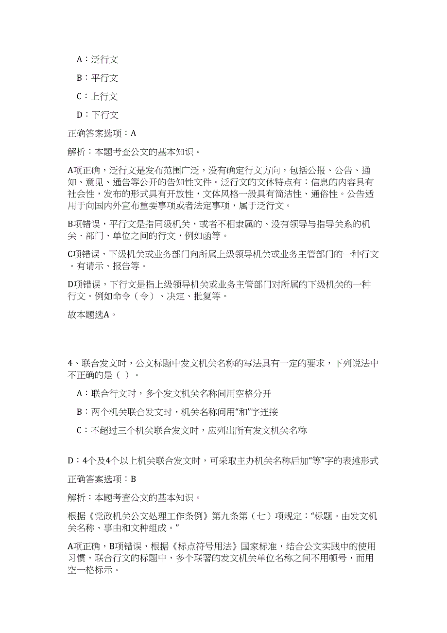 2023年湖南长沙高级技工学校公开招聘教师3名高频考点题库（公共基础共500题含答案解析）模拟练习试卷_第3页