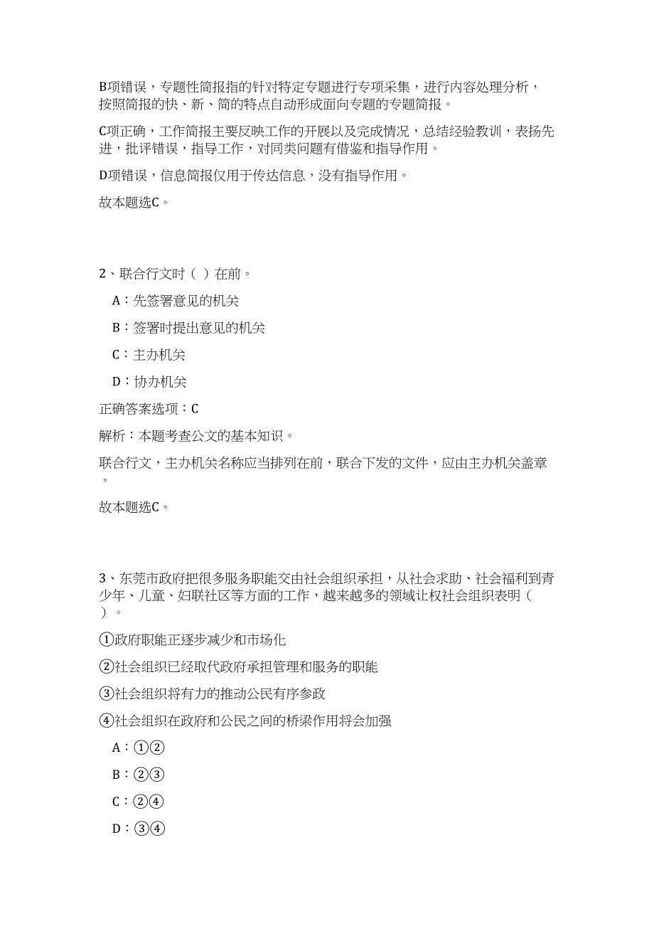 2023年黄冈市武穴城区社区干部招聘高频考点题库（公共基础共500题含答案解析）模拟练习试卷_第2页