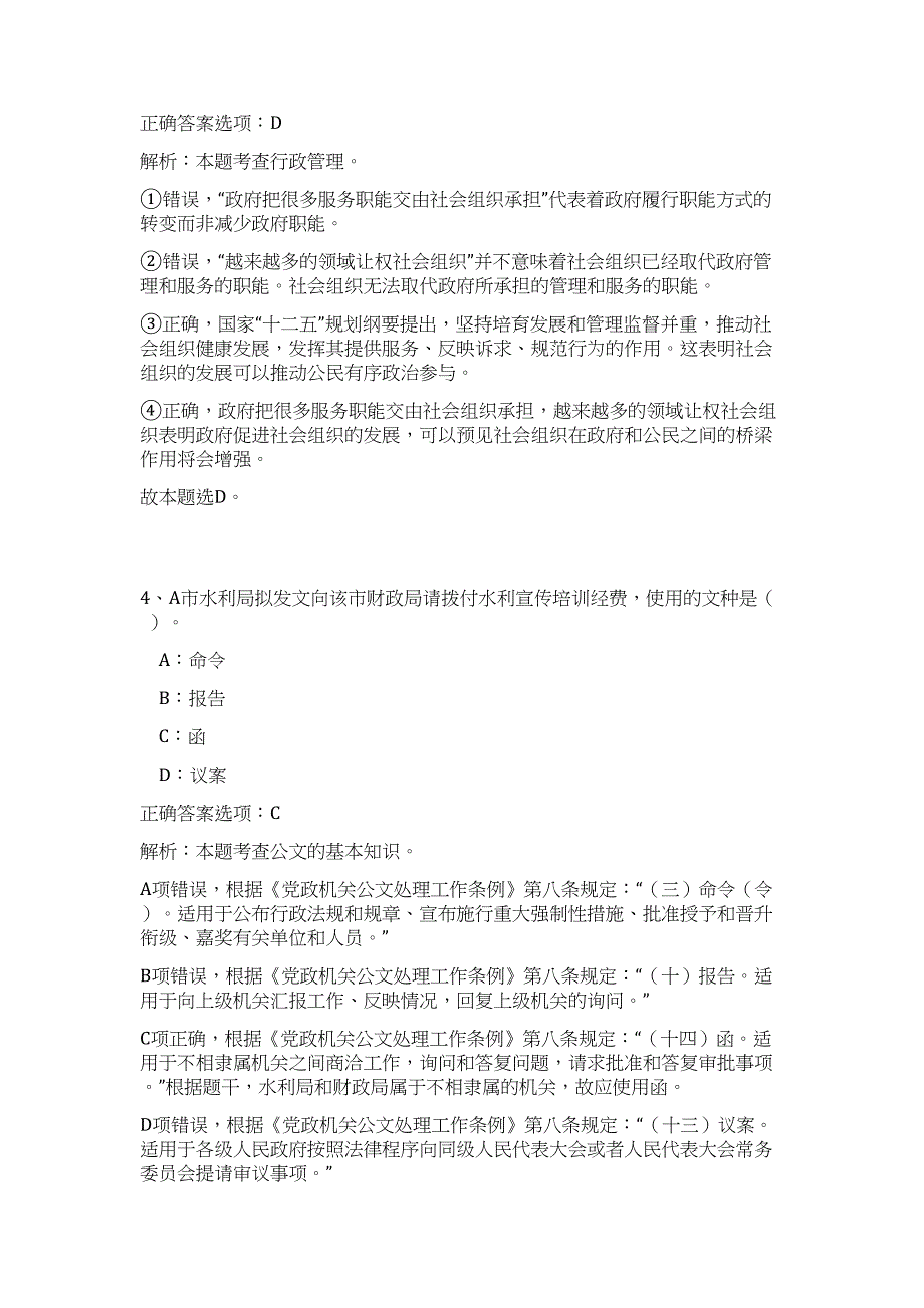 2023年黄冈市武穴城区社区干部招聘高频考点题库（公共基础共500题含答案解析）模拟练习试卷_第3页