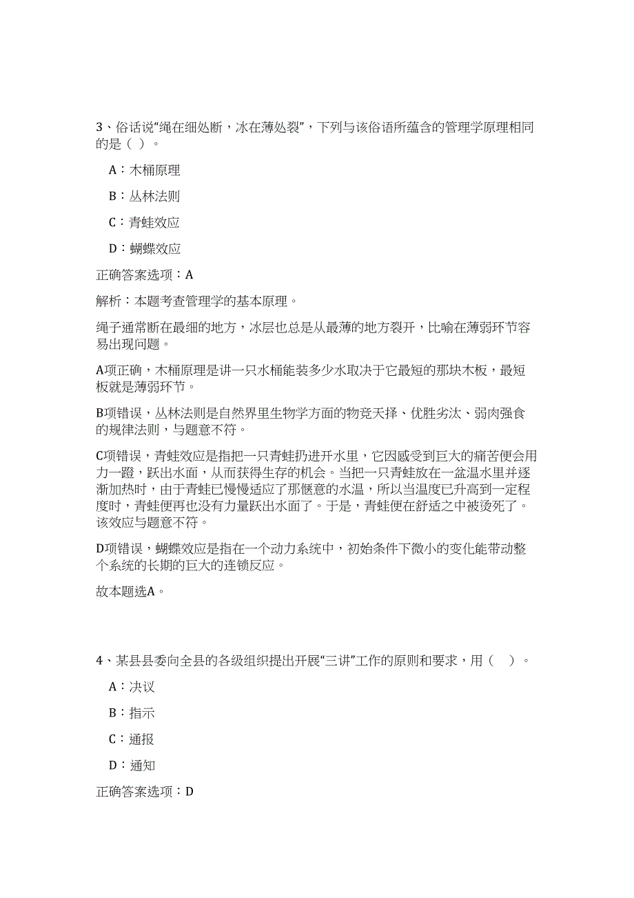 2023河北邢台市威县事业单位招聘高频考点题库（公共基础共500题含答案解析）模拟练习试卷_第3页