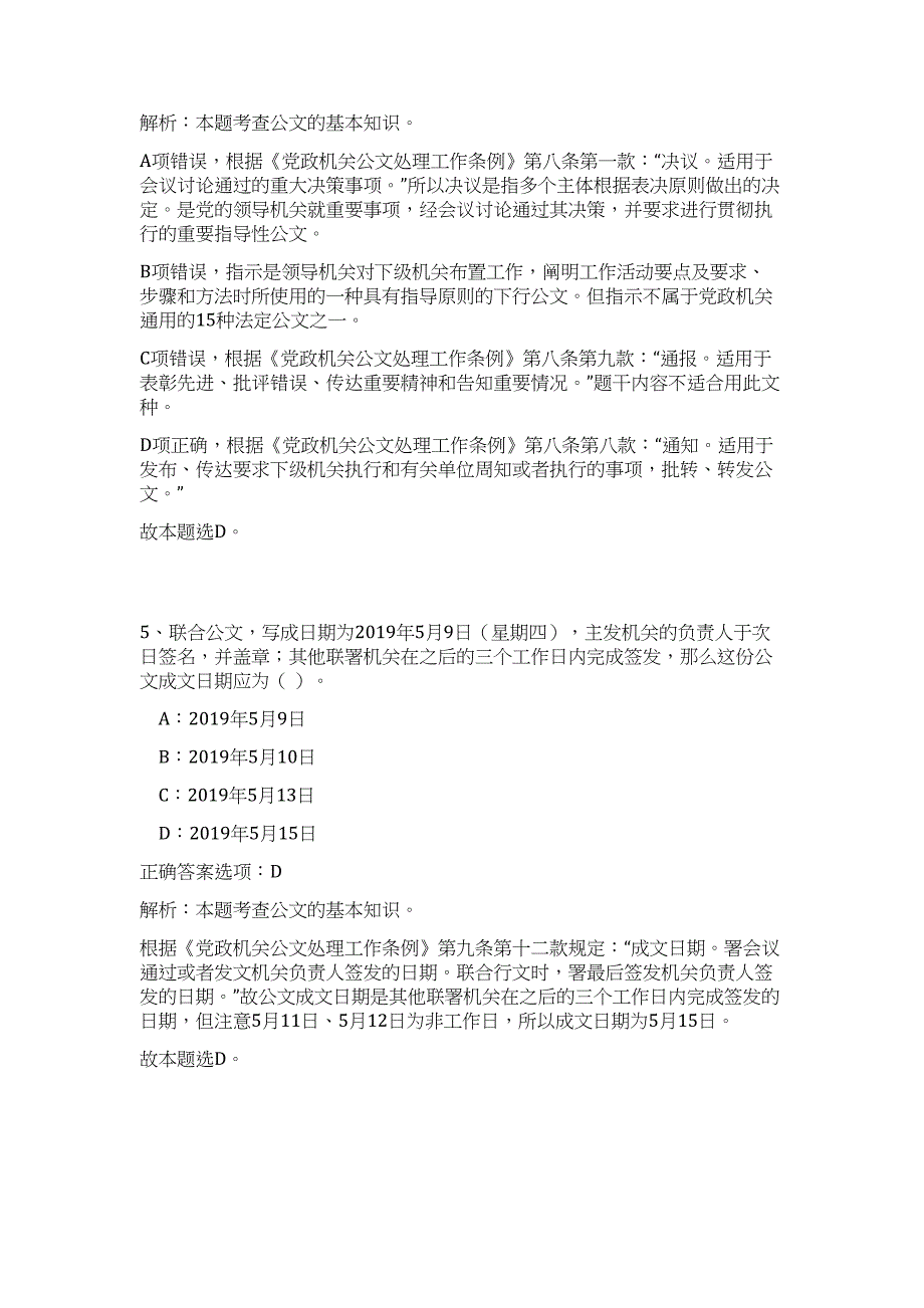 2023河北邢台市威县事业单位招聘高频考点题库（公共基础共500题含答案解析）模拟练习试卷_第4页