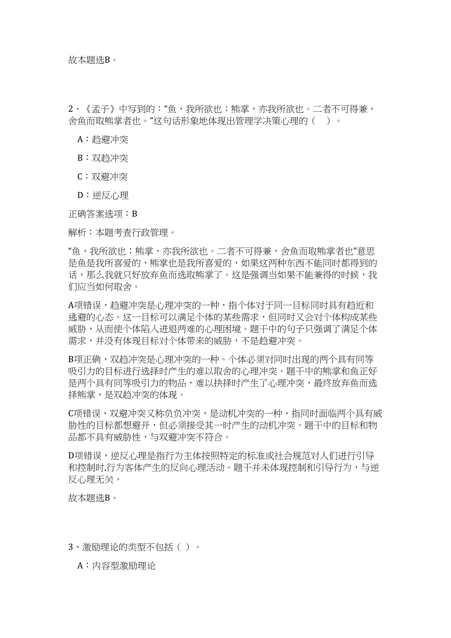 广东省东莞市寮步镇组织人事办2023年招聘工作人员高频考点题库（公共基础共500题含答案解析）模拟练习试卷_第2页