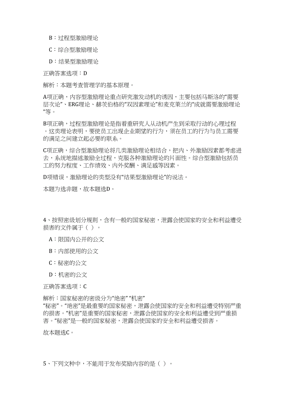 广东省东莞市寮步镇组织人事办2023年招聘工作人员高频考点题库（公共基础共500题含答案解析）模拟练习试卷_第3页