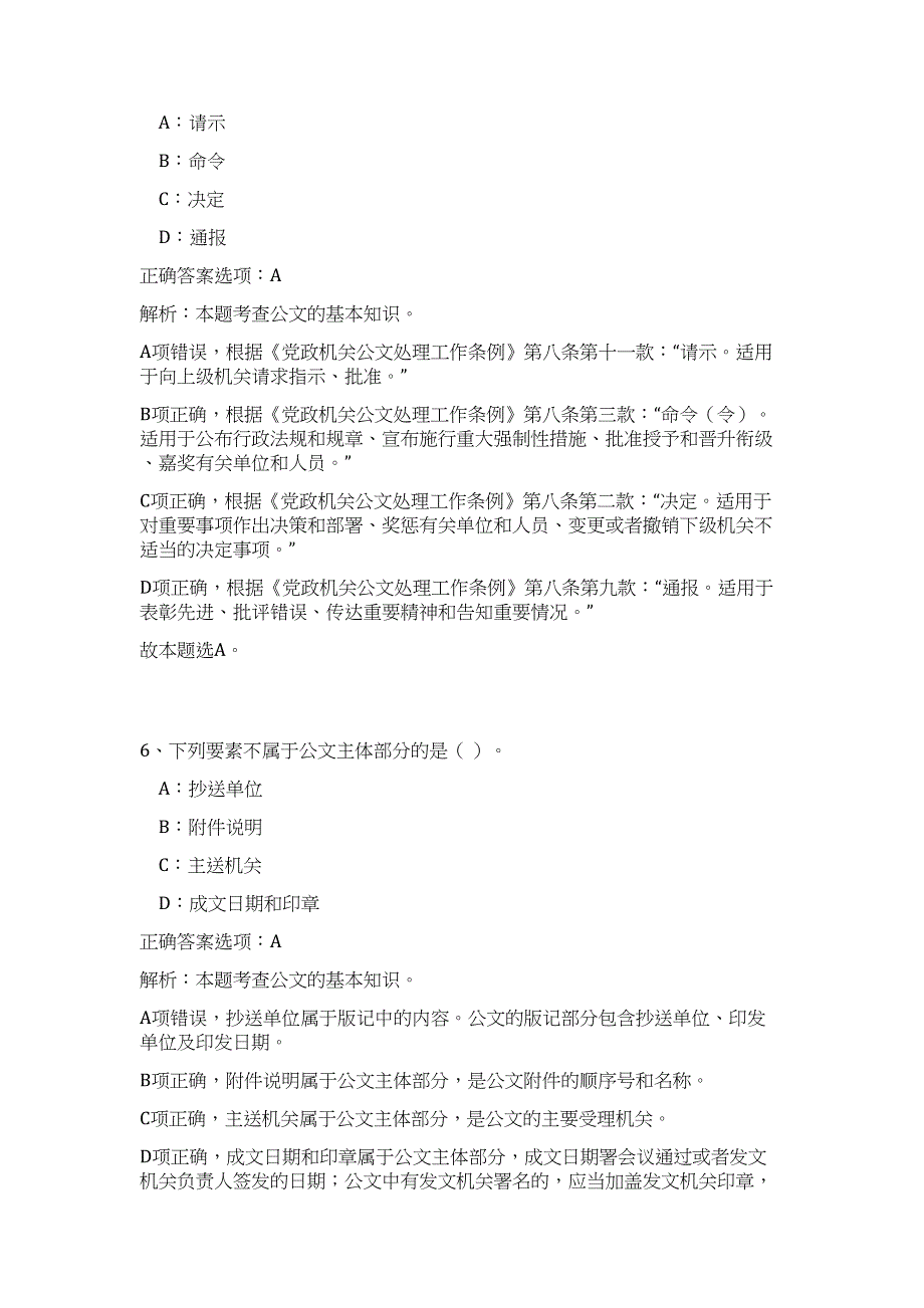 广东省东莞市寮步镇组织人事办2023年招聘工作人员高频考点题库（公共基础共500题含答案解析）模拟练习试卷_第4页