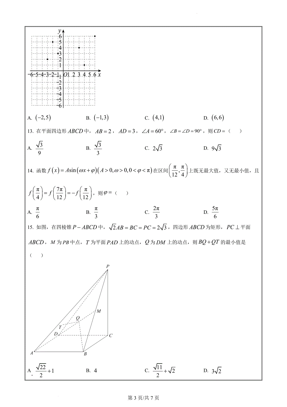 浙江省温州市2021-2022学年高二下学期学考模拟测试数学Word版无答案_第3页