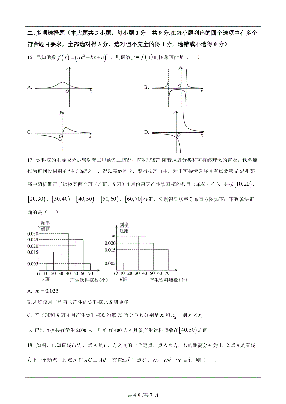 浙江省温州市2021-2022学年高二下学期学考模拟测试数学Word版无答案_第4页