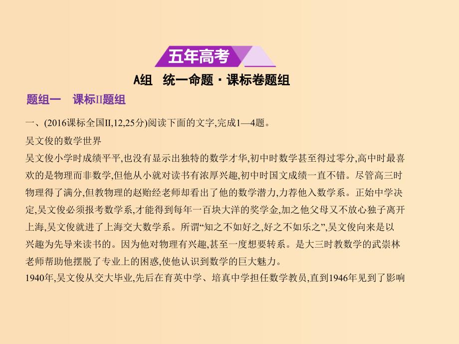 （课标II 5年高考3年模拟）2019年高考语文 专题五 实用类文本阅读课件.ppt_第2页