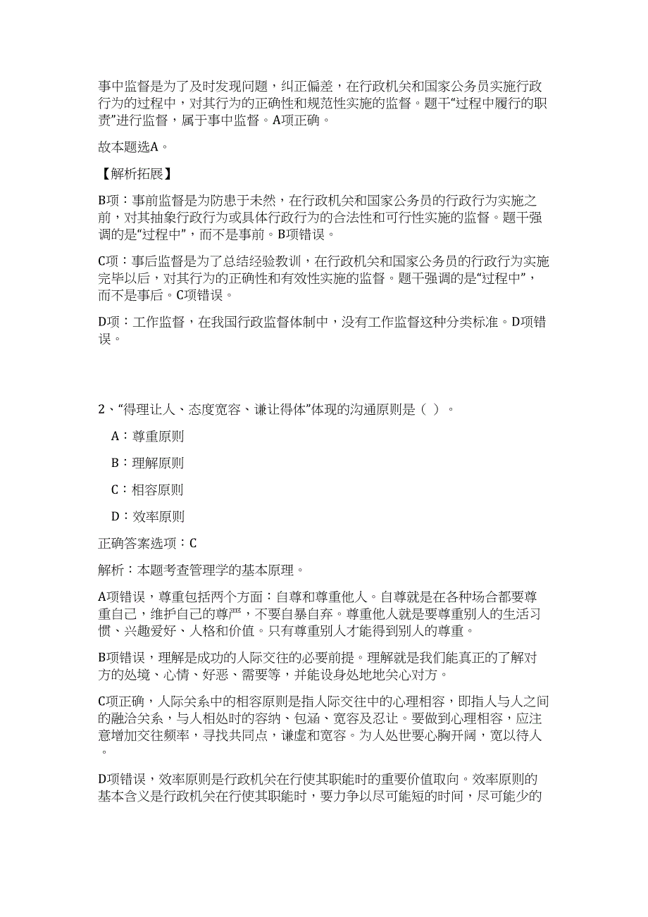 2023年浙江宁波象山县石浦文化馆招聘高频考点题库（公共基础共500题含答案解析）模拟练习试卷_第2页