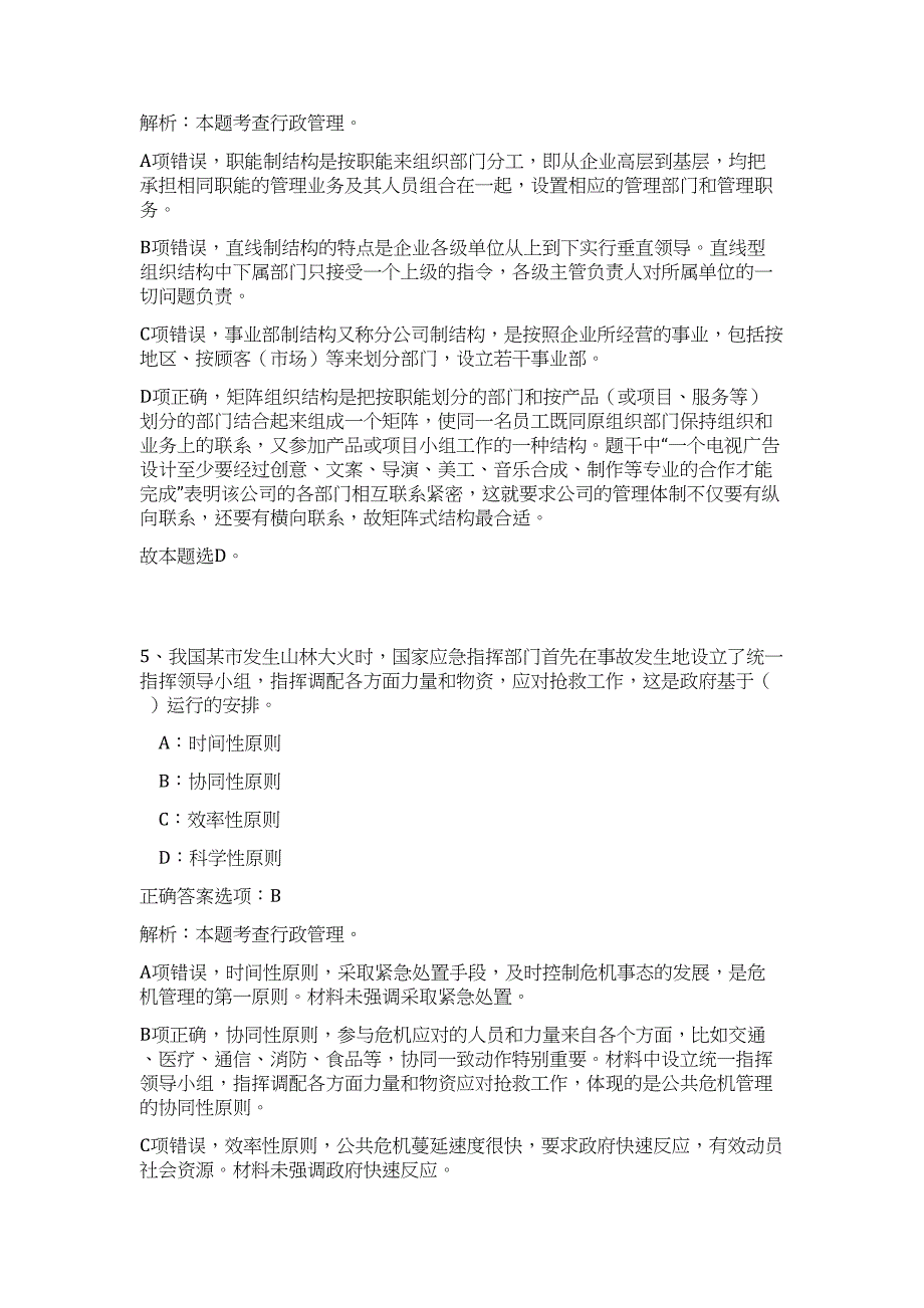 2023年浙江宁波象山县石浦文化馆招聘高频考点题库（公共基础共500题含答案解析）模拟练习试卷_第4页