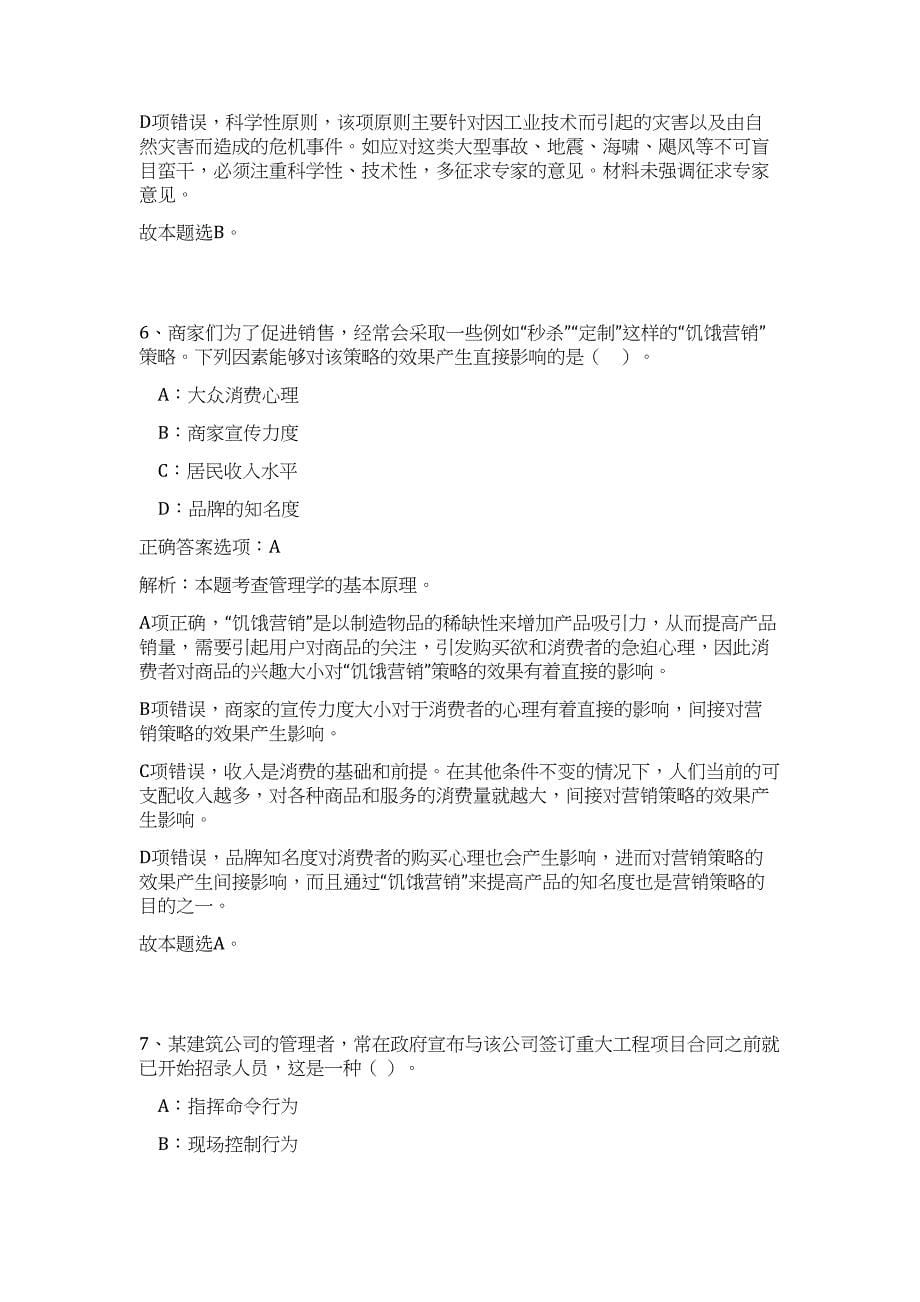 2023年浙江宁波象山县石浦文化馆招聘高频考点题库（公共基础共500题含答案解析）模拟练习试卷_第5页