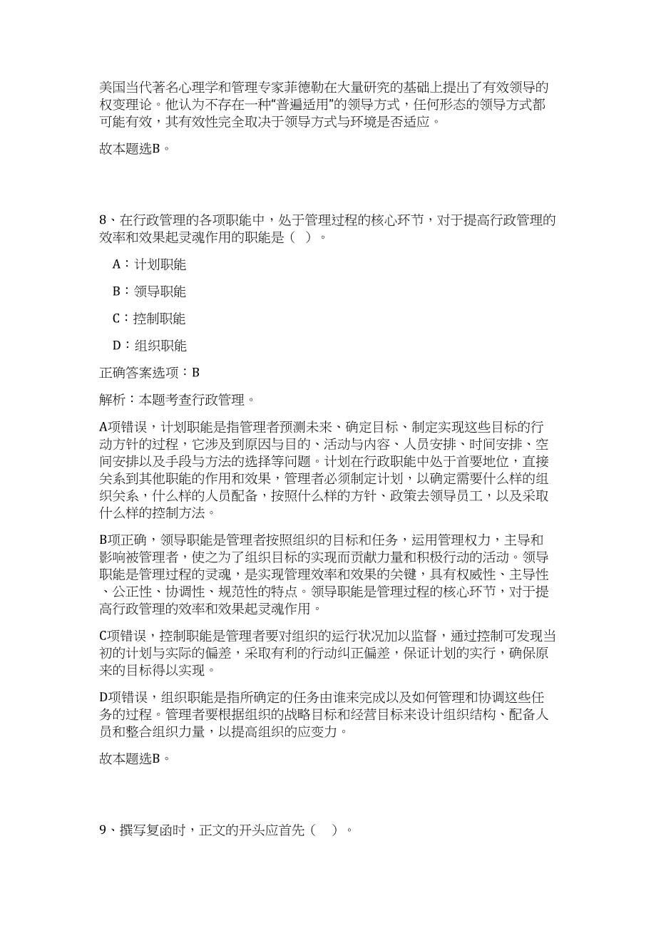 2023年浙江省杭州市临安区部分镇（街道）招聘5人高频考点题库（公共基础共500题含答案解析）模拟练习试卷_第5页