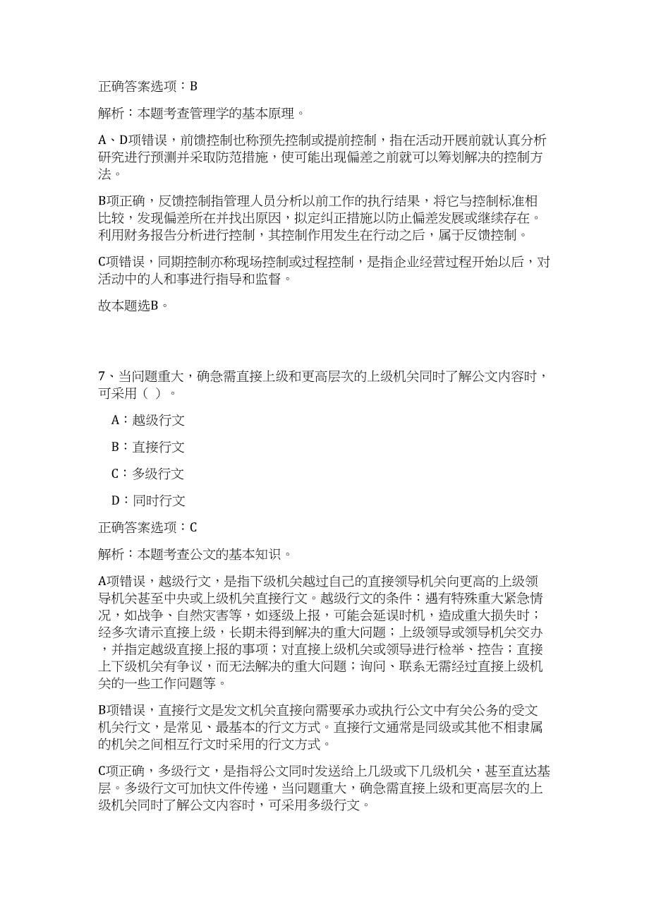 2023年江苏省运河宿迁港产业园招聘20人高频考点题库（公共基础共500题含答案解析）模拟练习试卷_第5页