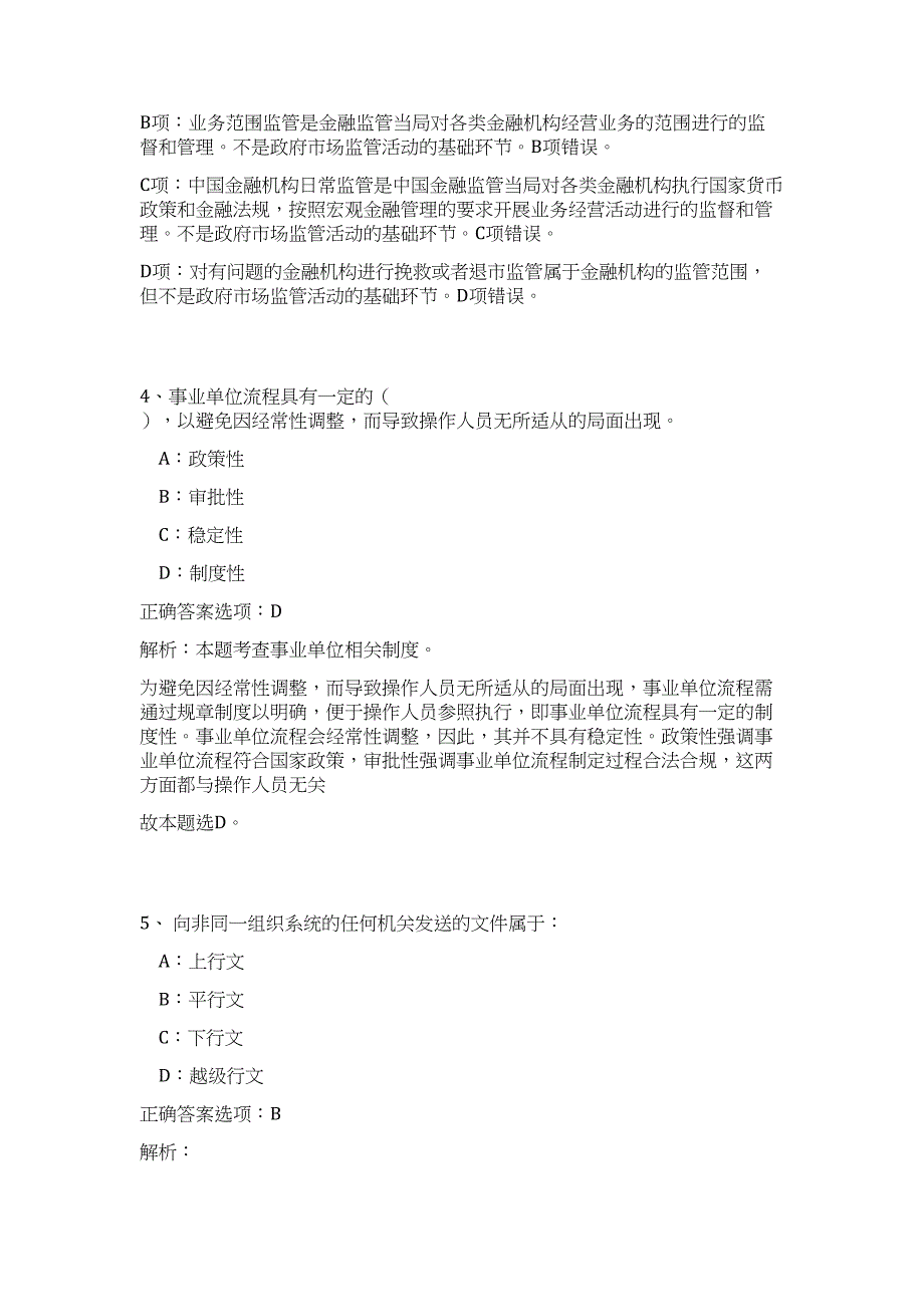 2023年浙江金华职业技术学院高层次人才招聘52人高频考点题库（公共基础共500题含答案解析）模拟练习试卷_第3页