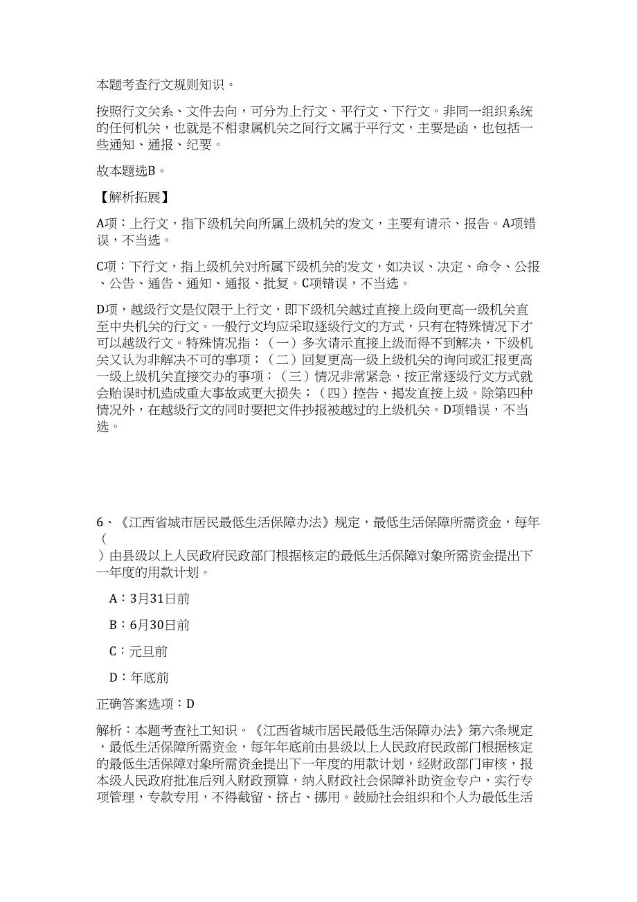 2023年浙江金华职业技术学院高层次人才招聘52人高频考点题库（公共基础共500题含答案解析）模拟练习试卷_第4页