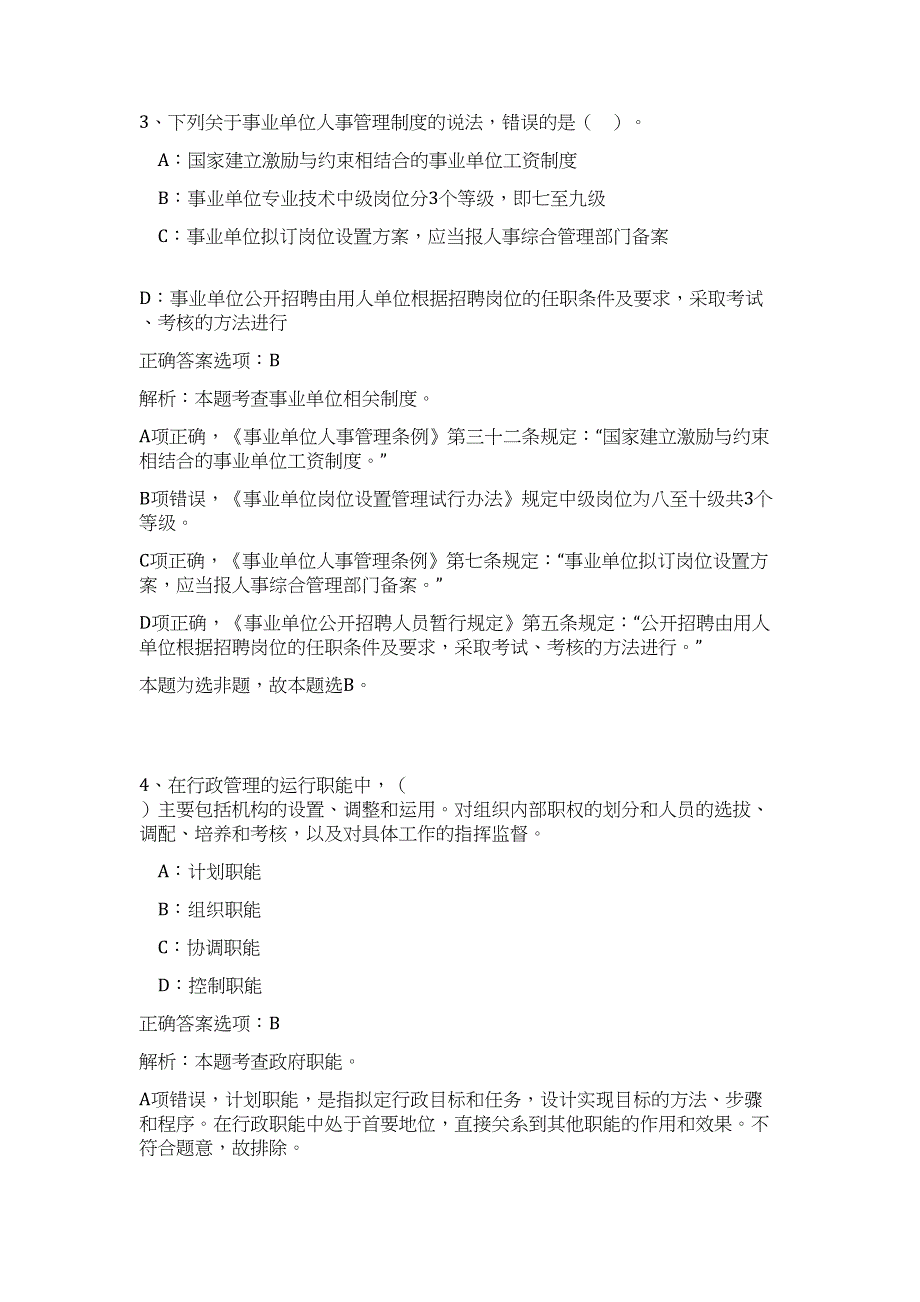 2023敦煌市直机关事业单位遴选工作人员32人高频考点题库（公共基础共500题含答案解析）模拟练习试卷_第3页