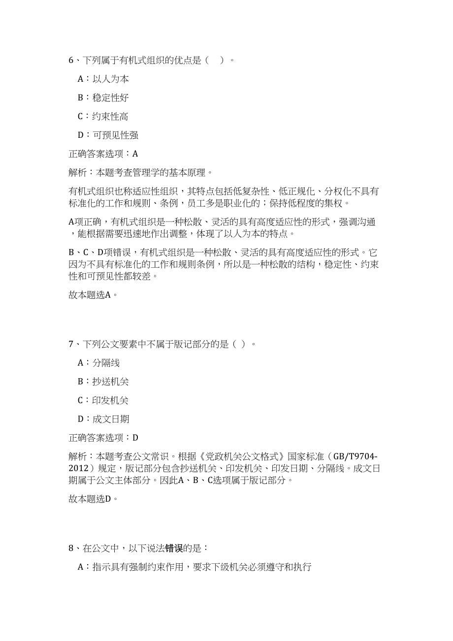 2023敦煌市直机关事业单位遴选工作人员32人高频考点题库（公共基础共500题含答案解析）模拟练习试卷_第5页