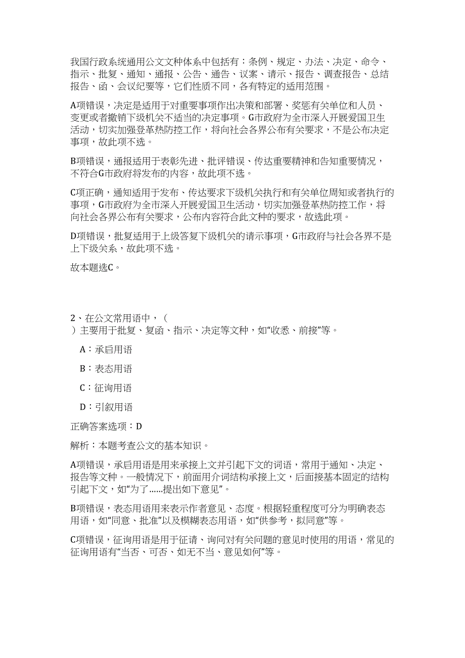 山西太原三部门所属事业单位招聘292名工作人员高频考点题库（公共基础共500题含答案解析）模拟练习试卷_第2页