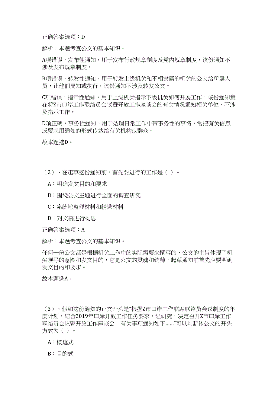 山西太原三部门所属事业单位招聘292名工作人员高频考点题库（公共基础共500题含答案解析）模拟练习试卷_第4页