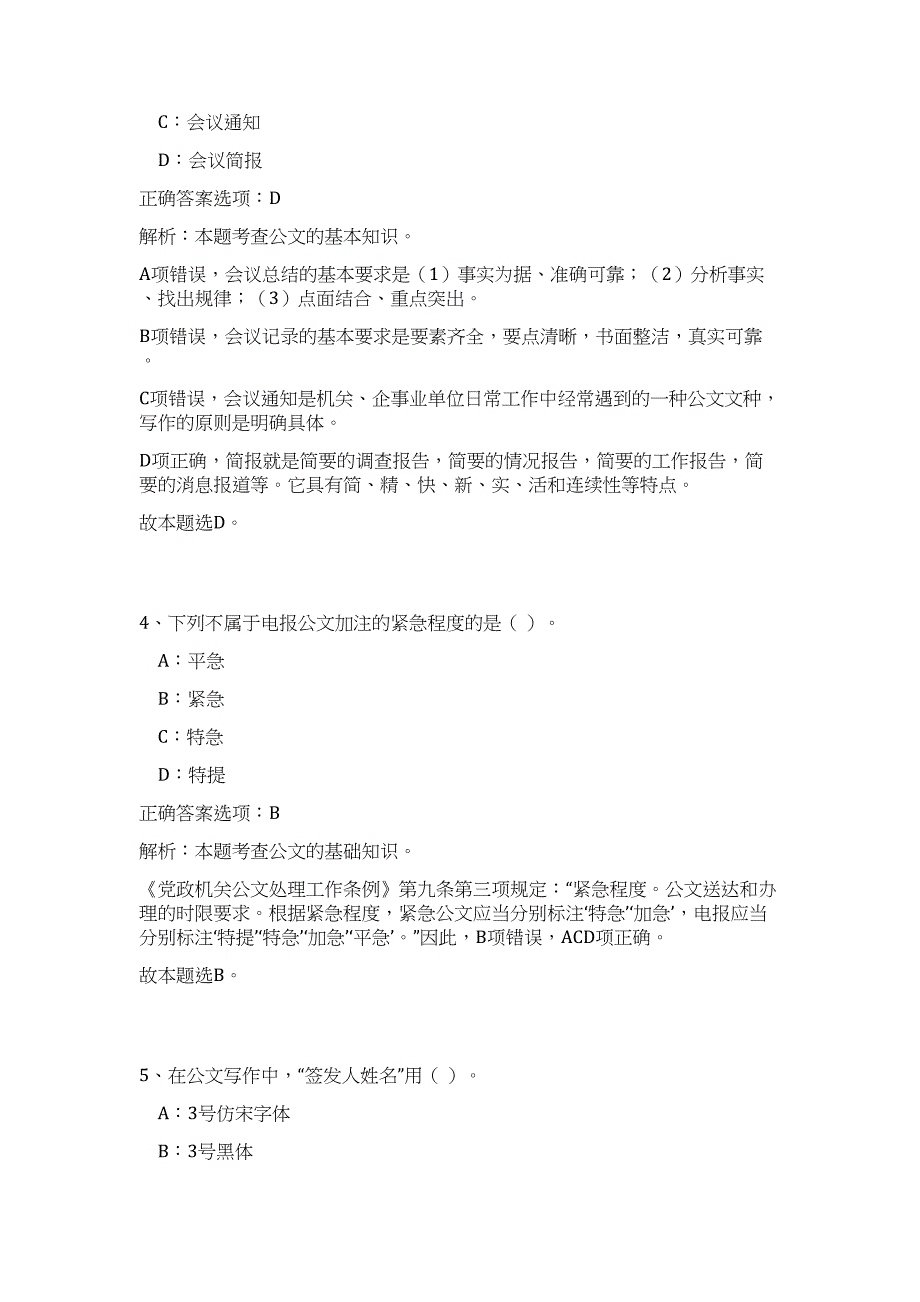 2023陕西省西安国际港务区定向招聘高频考点题库（公共基础共500题含答案解析）模拟练习试卷_第3页