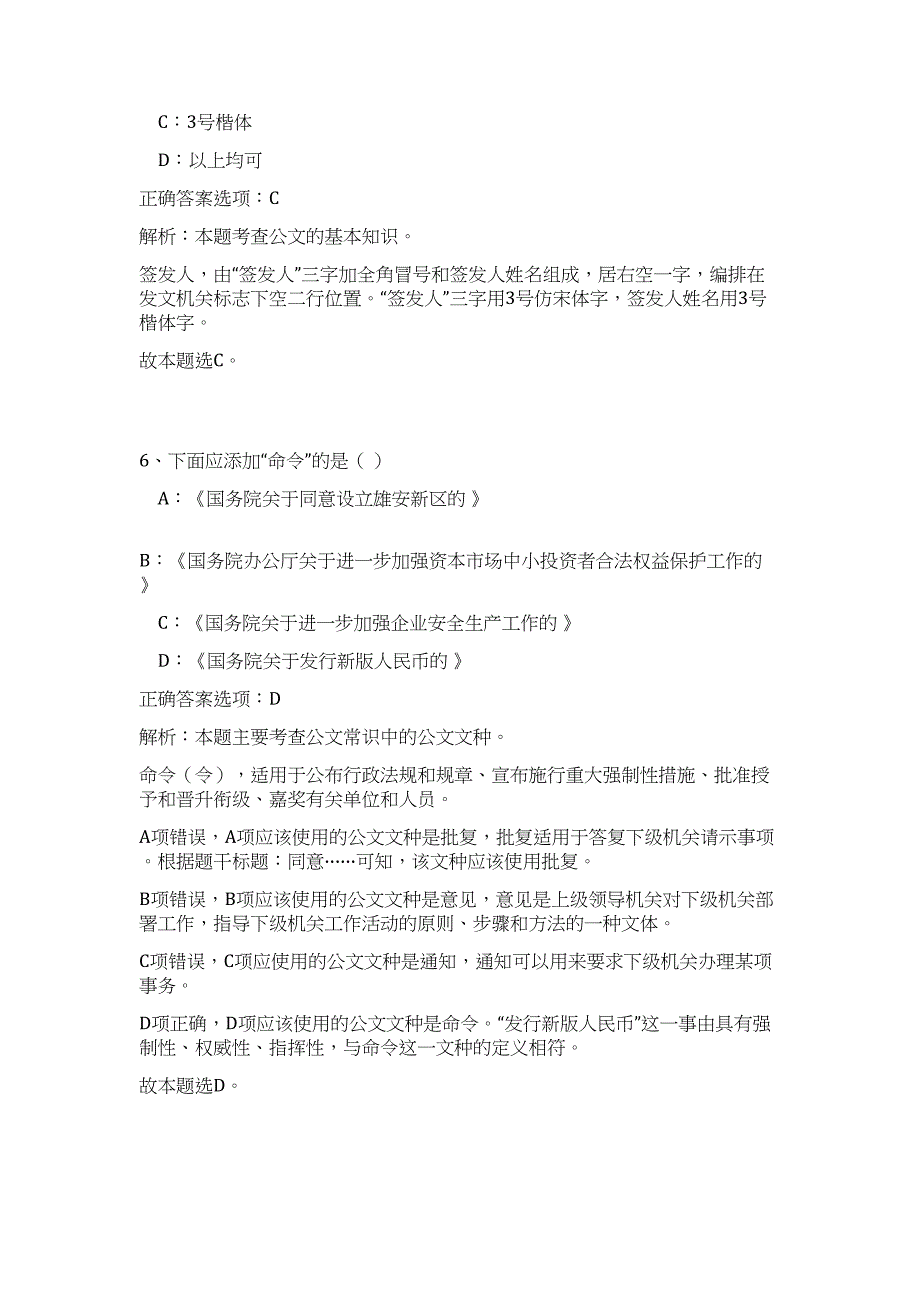 2023陕西省西安国际港务区定向招聘高频考点题库（公共基础共500题含答案解析）模拟练习试卷_第4页