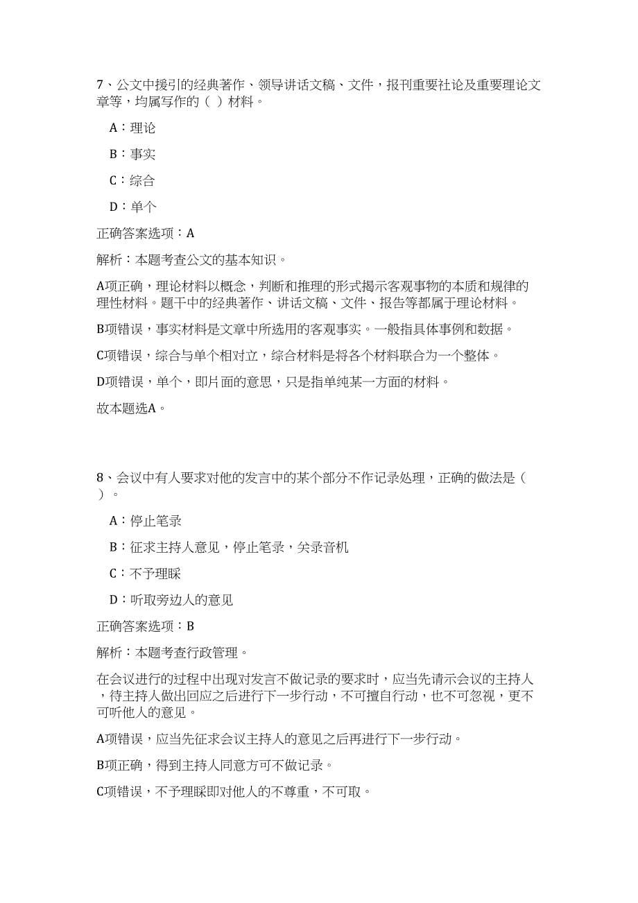 2023陕西省西安国际港务区定向招聘高频考点题库（公共基础共500题含答案解析）模拟练习试卷_第5页