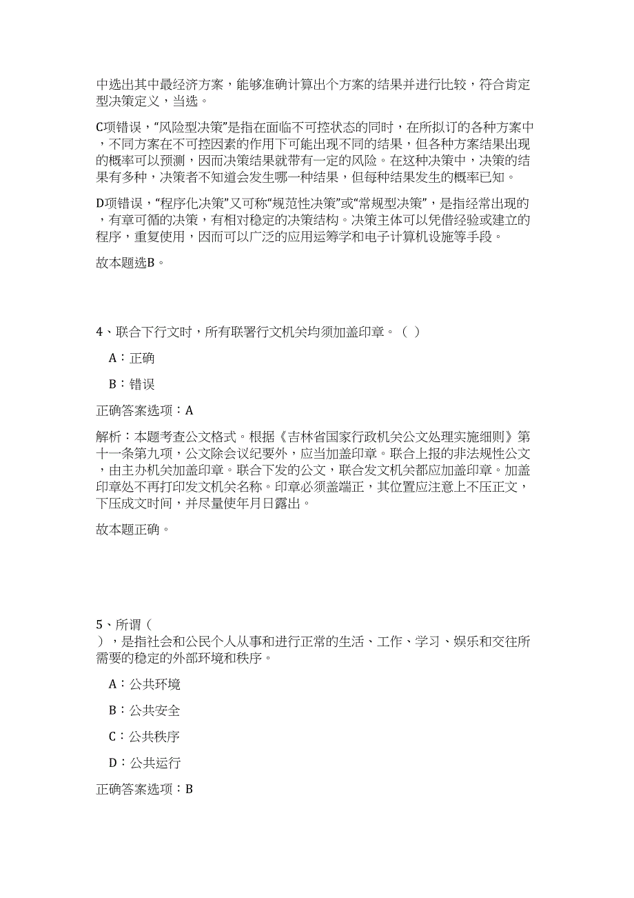 2023广东电子五所招聘123人高频考点题库（公共基础共500题含答案解析）模拟练习试卷_第3页