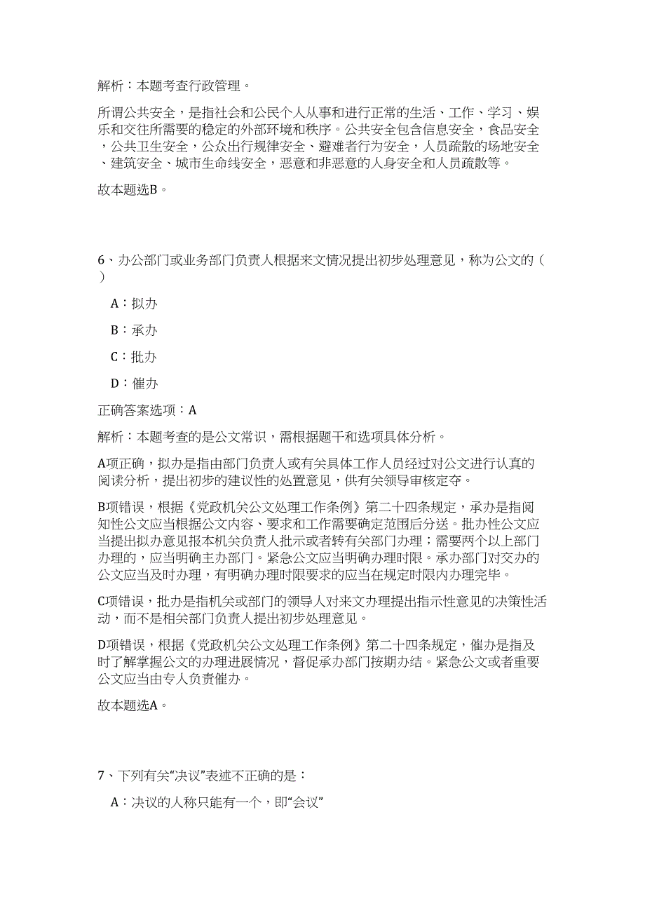 2023广东电子五所招聘123人高频考点题库（公共基础共500题含答案解析）模拟练习试卷_第4页