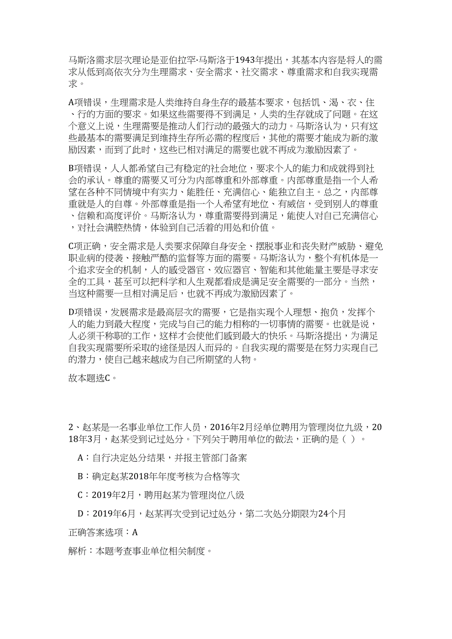 2023湖北荆州市事业单位引进人才139人高频考点题库（公共基础共500题含答案解析）模拟练习试卷_第2页