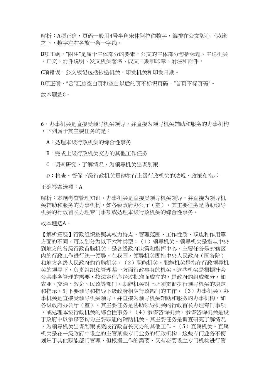 2023湖北荆州市事业单位引进人才139人高频考点题库（公共基础共500题含答案解析）模拟练习试卷_第5页