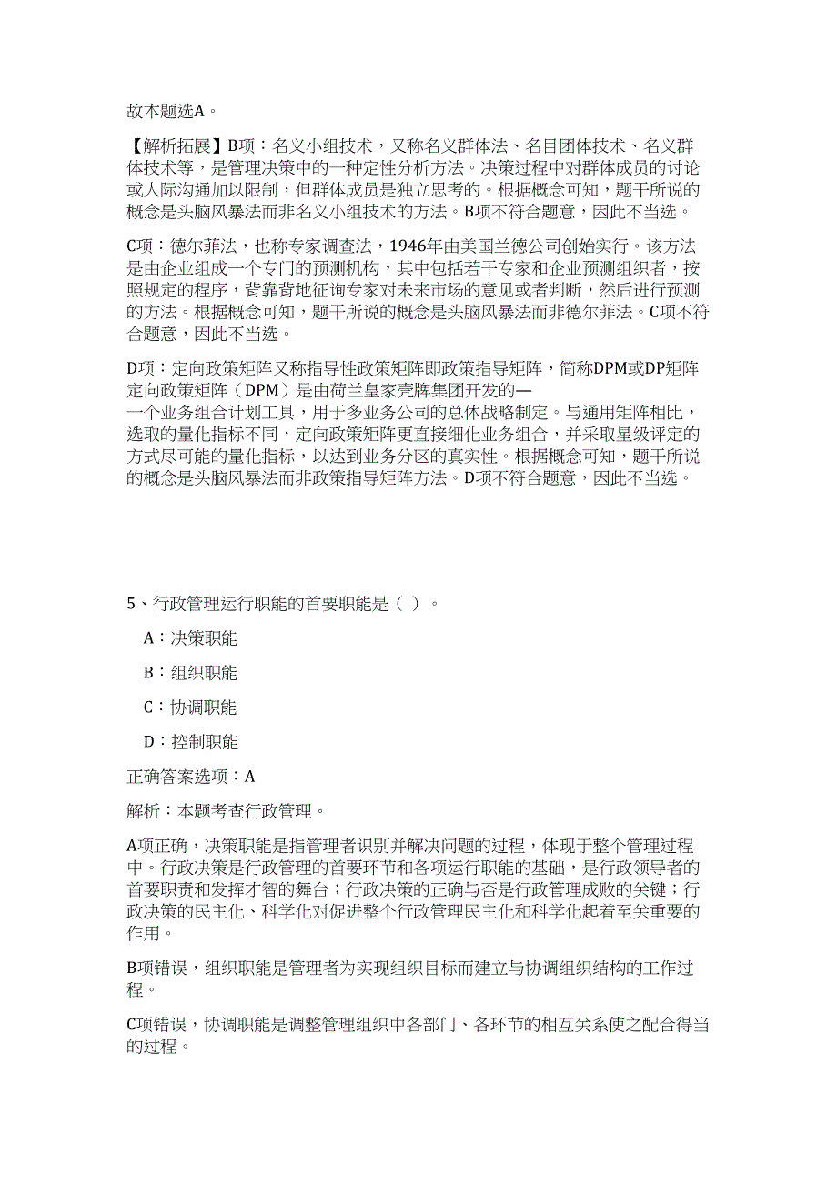 2023广西来宾市忻城县旅游局招聘高频考点题库（公共基础共500题含答案解析）模拟练习试卷_第4页