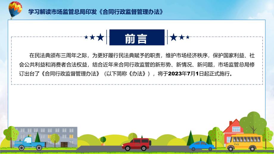 完整解读合同行政监督管理办法学习解读实用PPT_第2页