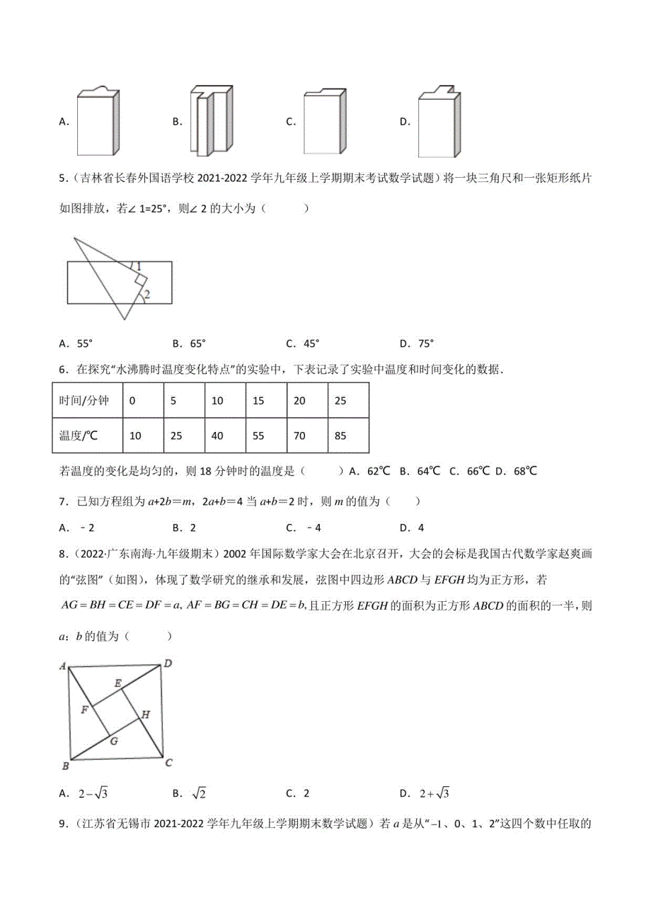 【中考卷】安徽省2021-2022学年中考数学全真模拟测试卷(一 )含答案与解析_第2页