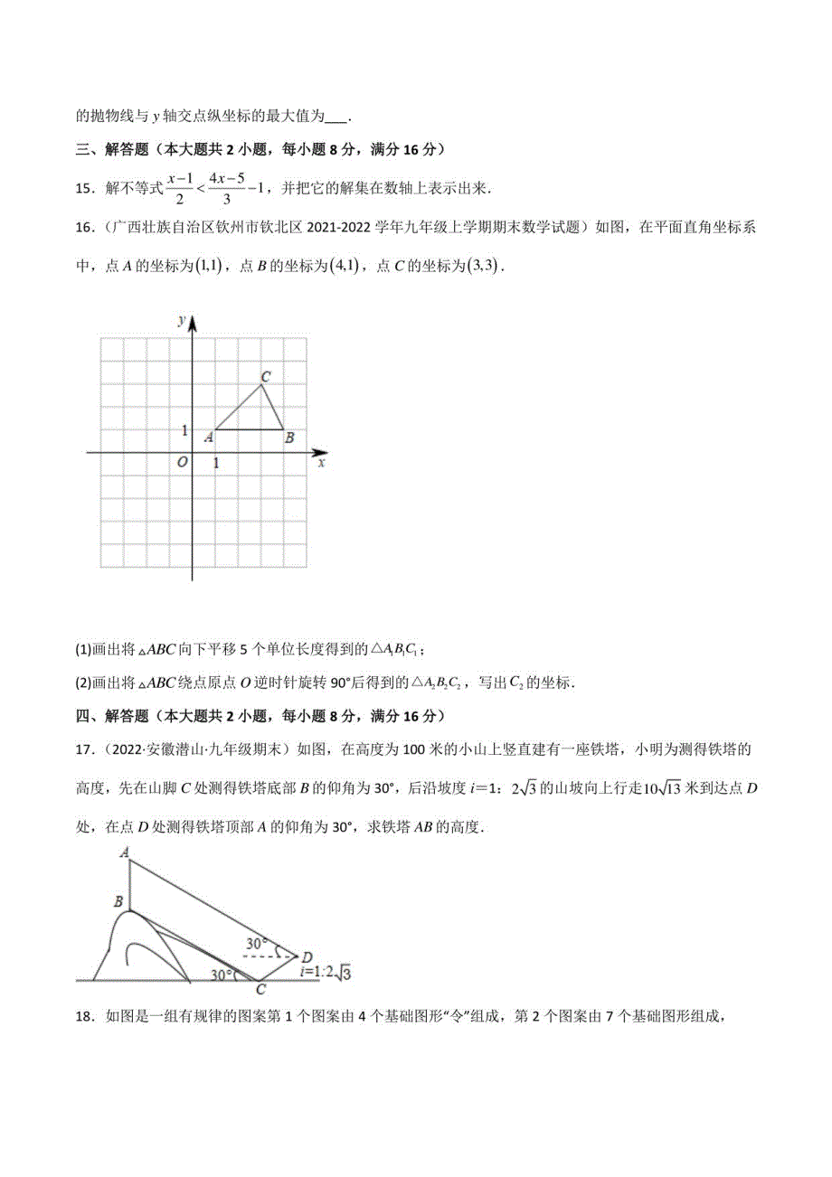 【中考卷】安徽省2021-2022学年中考数学全真模拟测试卷(一 )含答案与解析_第4页