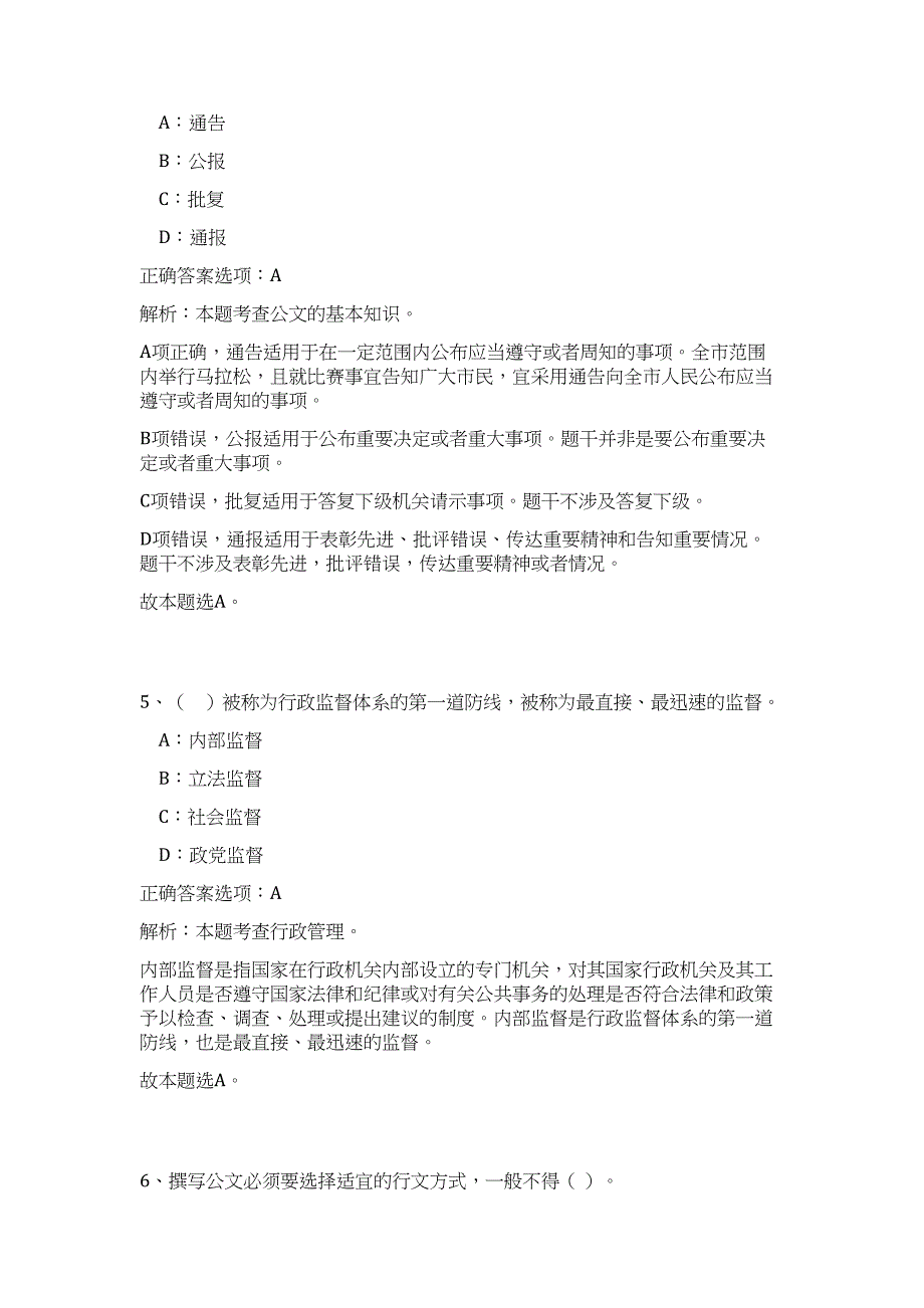 2023广东东莞市农业局下属事业单位招聘2人高频考点题库（公共基础共500题含答案解析）模拟练习试卷_第4页