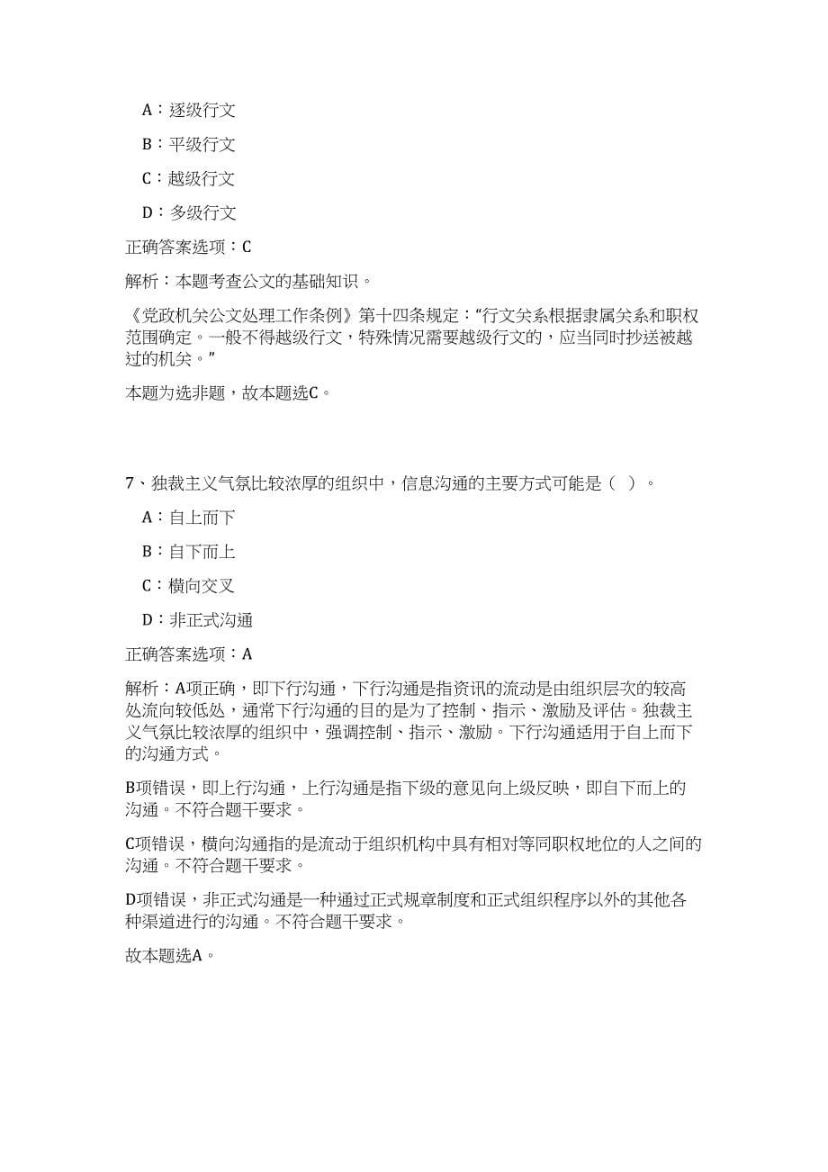 2023广东东莞市农业局下属事业单位招聘2人高频考点题库（公共基础共500题含答案解析）模拟练习试卷_第5页