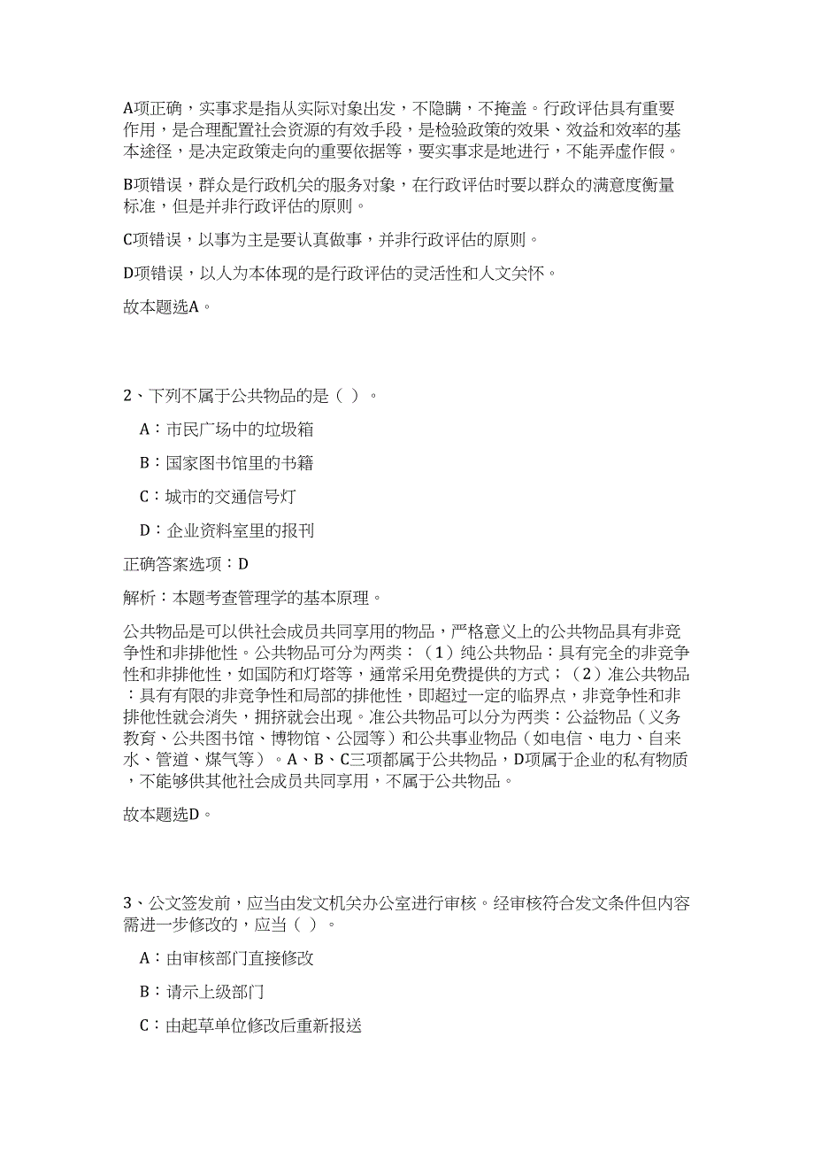 2023年湖南长沙市长沙县机关事务中心招聘2人高频考点题库（公共基础共500题含答案解析）模拟练习试卷_第2页