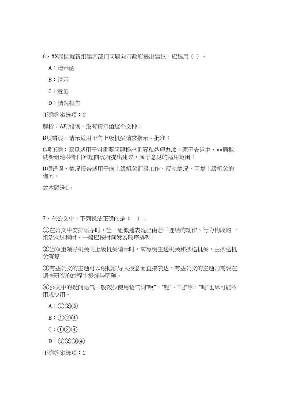 2023年河北张家口桥西区事业单位招聘64人高频考点题库（公共基础共500题含答案解析）模拟练习试卷_第5页