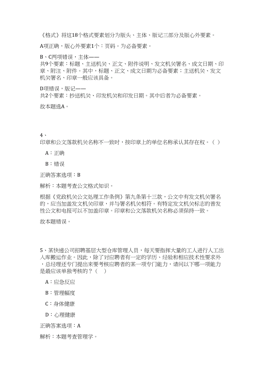 2023年甘肃省庆阳合水县招聘10人高频考点题库（公共基础共500题含答案解析）模拟练习试卷_第3页