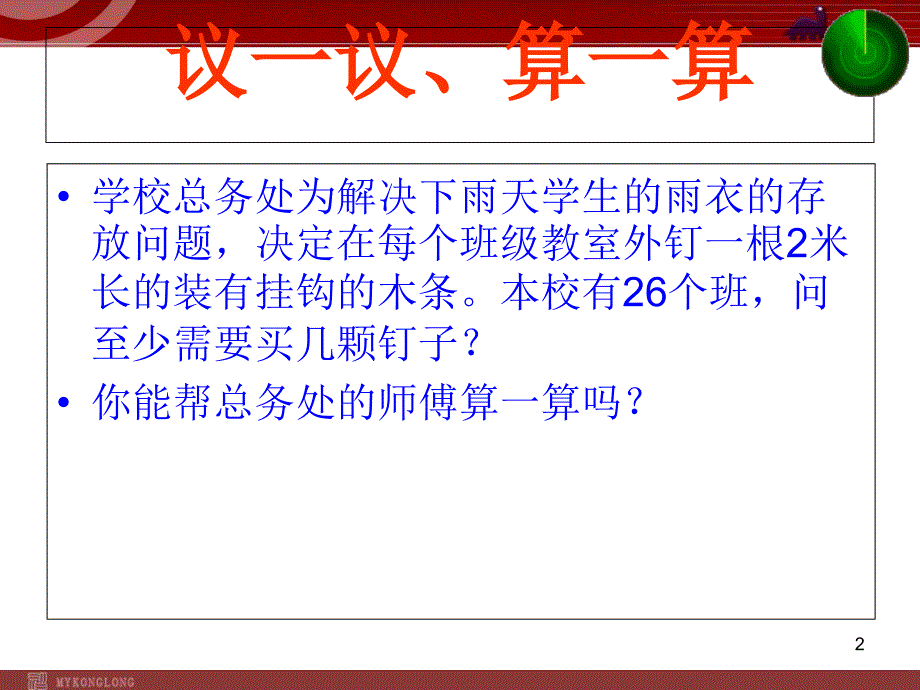 数学4.2线段射线直线课件人教新课标七年级上_第2页