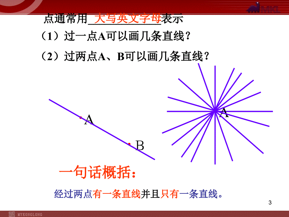 数学4.2线段射线直线课件人教新课标七年级上_第3页