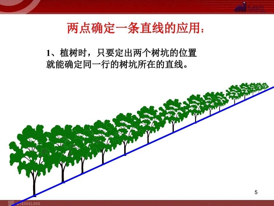 数学4.2线段射线直线课件人教新课标七年级上_第5页