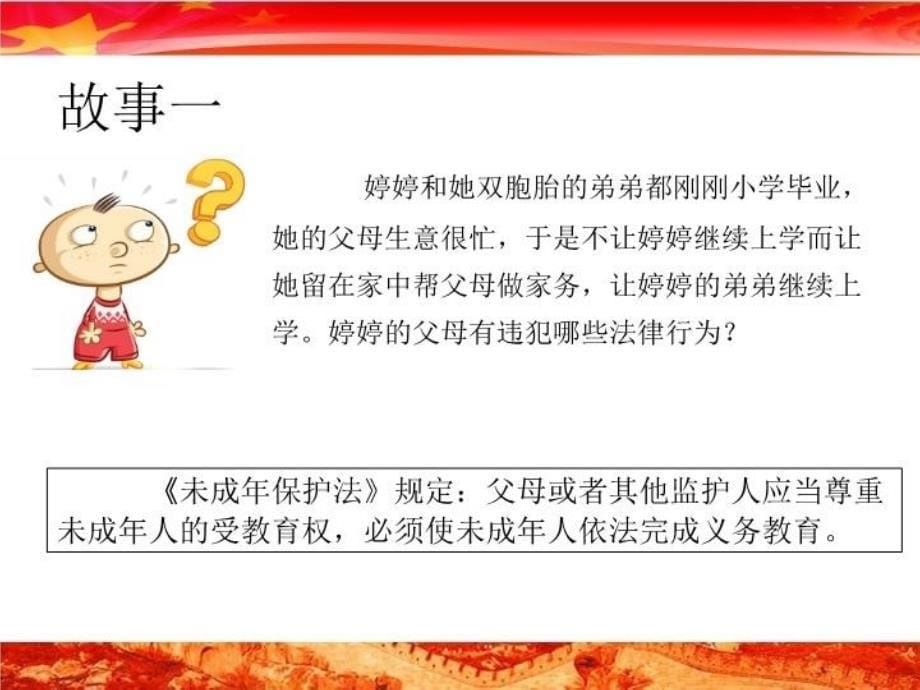 与法牵手走向明天_第5页