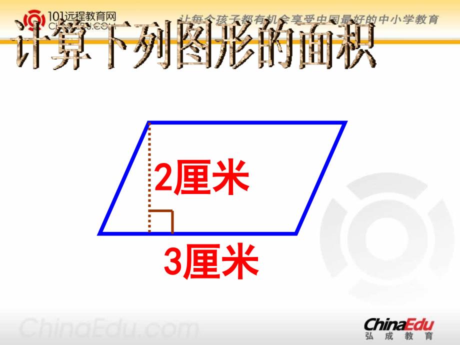 人教新课标版小学五上53梯形的面积课件4_第3页