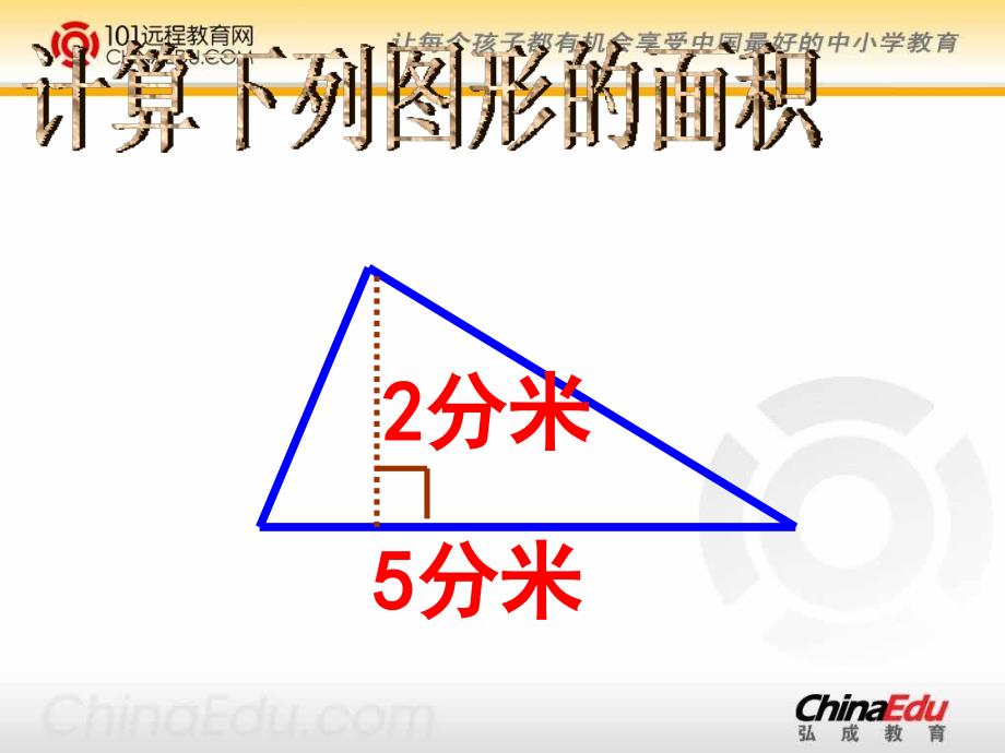 人教新课标版小学五上53梯形的面积课件4_第4页