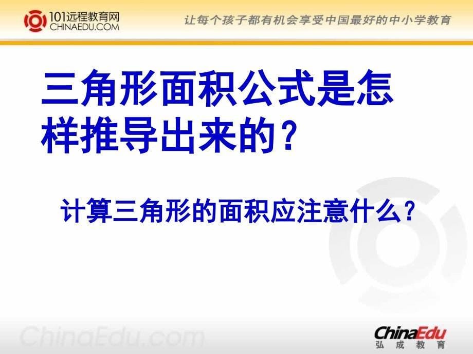 人教新课标版小学五上53梯形的面积课件4_第5页