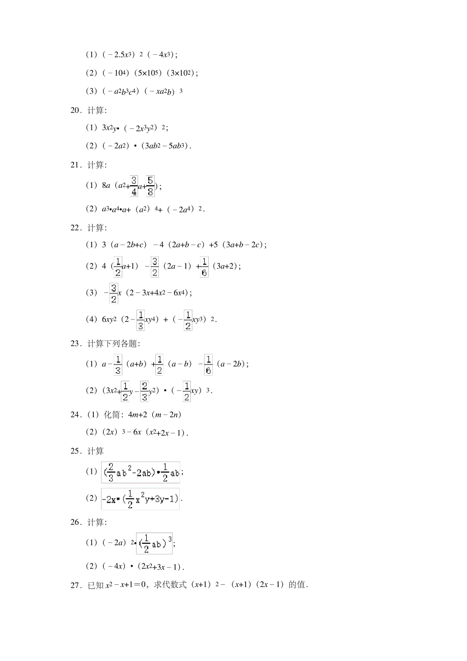 八年级数学上册整式的乘法计算题专题训练 含答案_第3页