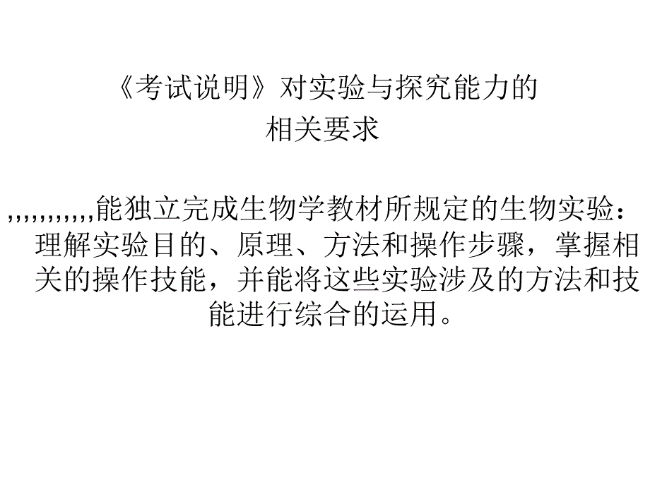 工作文档5光学显微镜操纵技巧试验温习_第1页