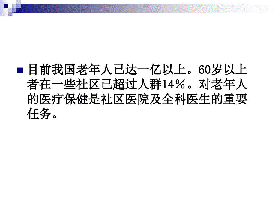 《老年人的用药特点》PPT课件_第2页