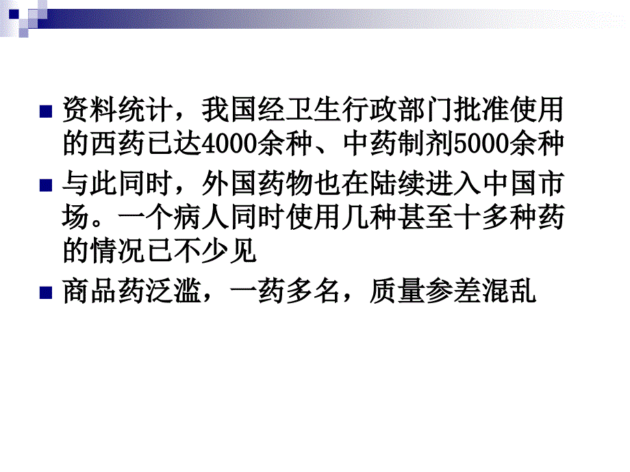 《老年人的用药特点》PPT课件_第3页